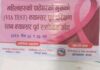 मेचीनगर- ५ वडामा पाठेघर तथा स्तन क्यान्सर सम्बन्धी स्वास्थ्य शिविर हुँदै