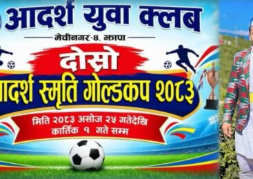 बुबाको स्मृतिमा दुबईमा रहेका रविनले गरे, गोल्डकपको प्रथम पुरस्कार प्रायोजन